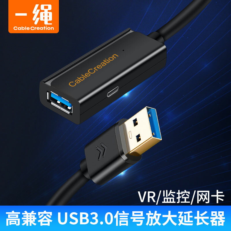 USB3.0延長線公對母訊號放大器5米10米電腦VR體感遊戲機無線網絡卡監控攝像頭列印機鍵盤鼠標U盤加長連線數據線