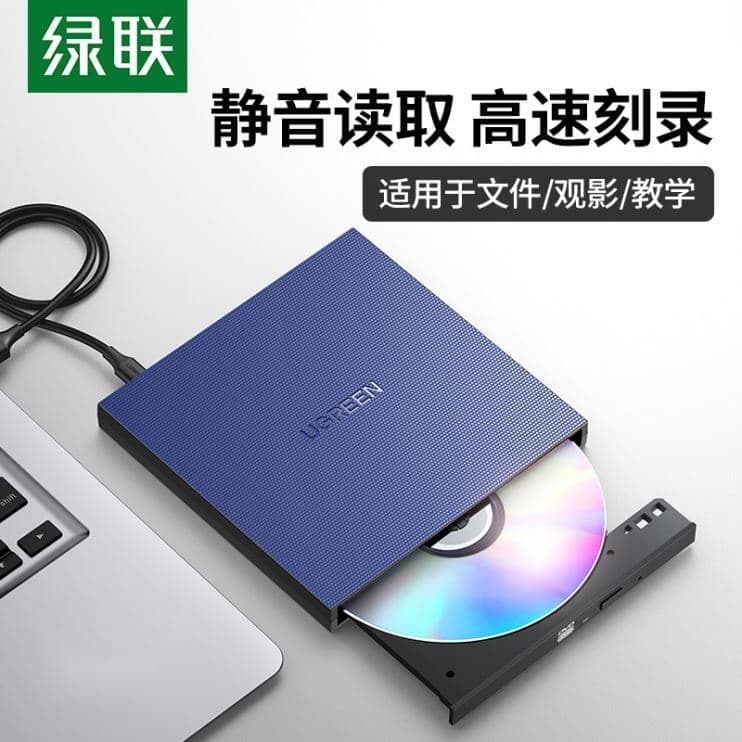 （爆款熱賣）（國際精品）【免運】綠聯外接光驅盒USB光碟機DVD刻錄機 多種光蝶格式支持 全國聯保