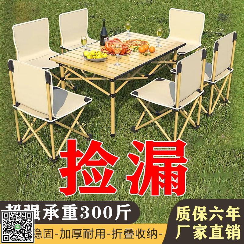 戶外折疊桌椅套裝便攜式燒烤露營桌椅野餐必備裝備夜市擺攤蛋卷桌-UM.有米家居