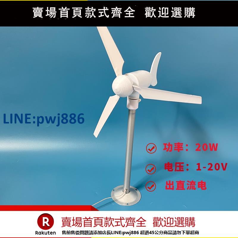 【超低價 臺灣公司】微型水平三葉風力發電機模型 微風啟動，自動轉向 永磁 直流輸出【注意！下單滿299出貨】