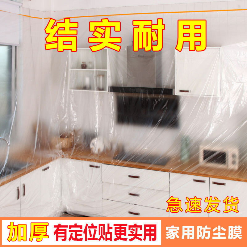 宿舍防塵布裝修家具保護塑料防塵膜家用遮蓋一次性蓋布床罩防灰塵