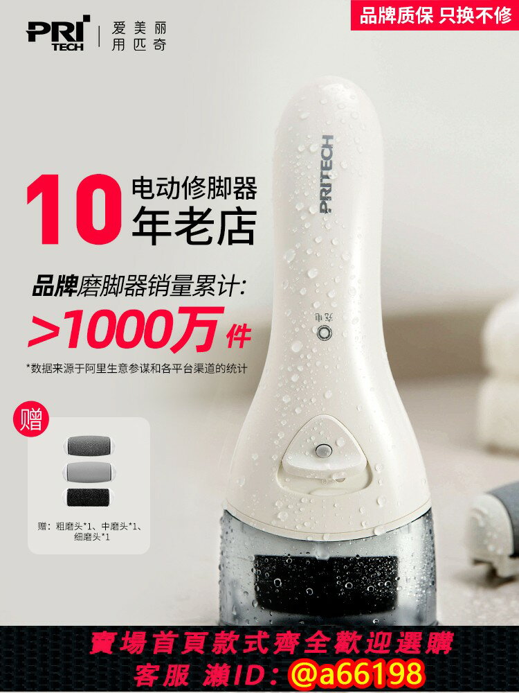 【臺灣公司 可開發票】匹奇電動修腳器磨腳器去死皮打磨器老繭自動磨腳皮腳去角質去腳皮
