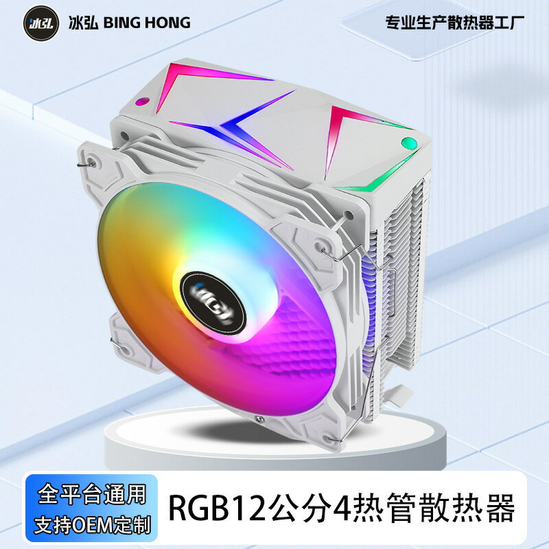 純銅4熱管CPU散熱器臺式機電腦全平臺通用靜音散熱RGB風扇PWM4PIN【Snowbelle優選】
