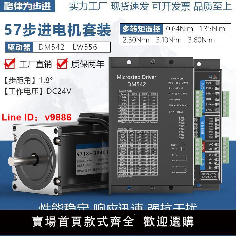 【台灣公司 超低價】57步進電機套裝配TB6600/DM542/LW556步進驅動高轉速大剛性大力矩
