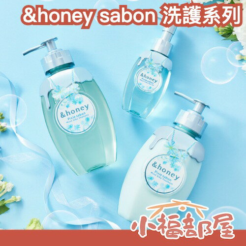 2024限定✨日本 &honey Pixie Sabon 洗護組合 深層修護髮油 洗髮精 護髮乳 蜂蜜 乾燥 打結 皂香【小福部屋】