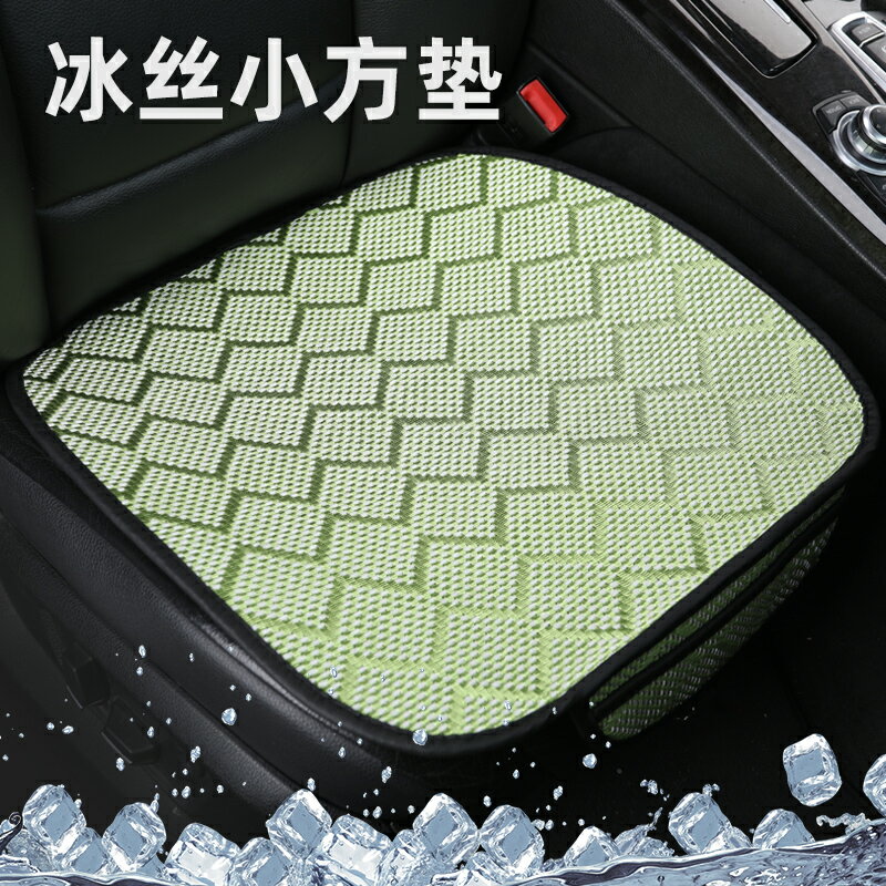 汽車坐墊/冰絲坐墊 冰絲汽車坐墊夏季涼墊三件套單片冰涼車墊子防滑透氣通風涼席座墊【HZ70455】