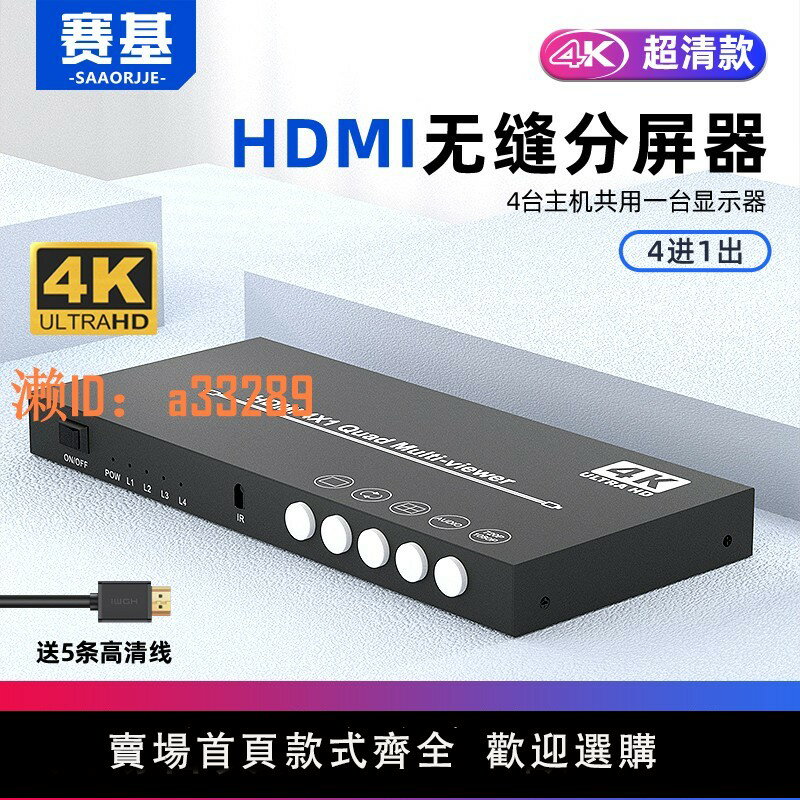 【可開發票】賽基hdmi分屏器四進一出無縫KVM切換器一分四畫面分割器dnf遊戲搬磚4進1出分屏四電腦切換器監控四口4K分割