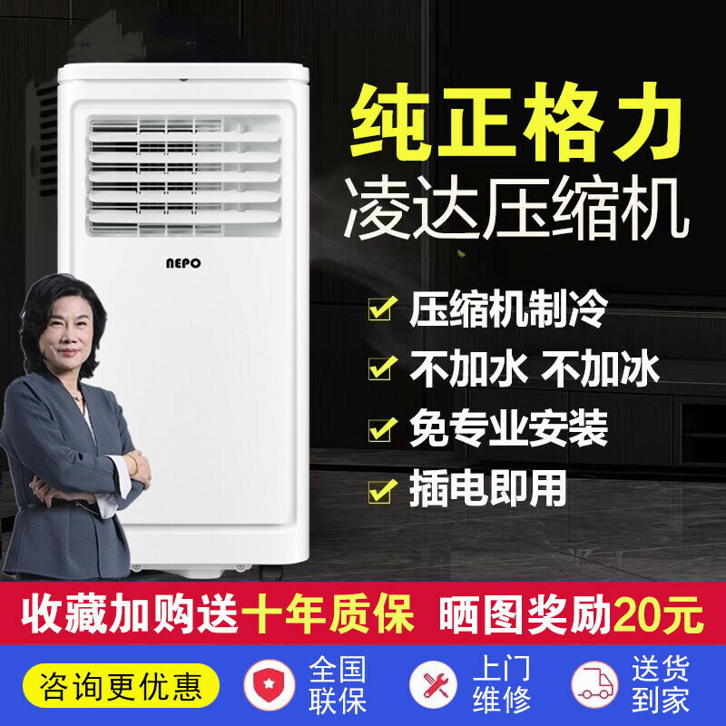 NEPO【格力壓縮機】2匹可移動空調冷暖兩用一體機免安裝無外機-時尚精品