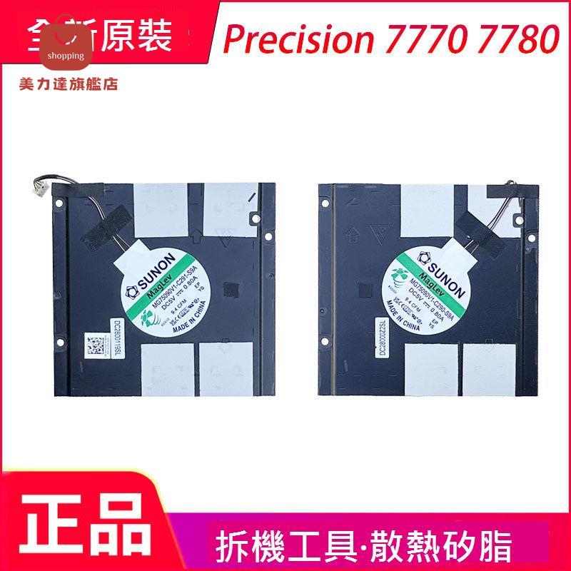 適用於 全新原裝 DELL/戴爾 Precision 7770 7780 散熱 風扇[DD0322005]