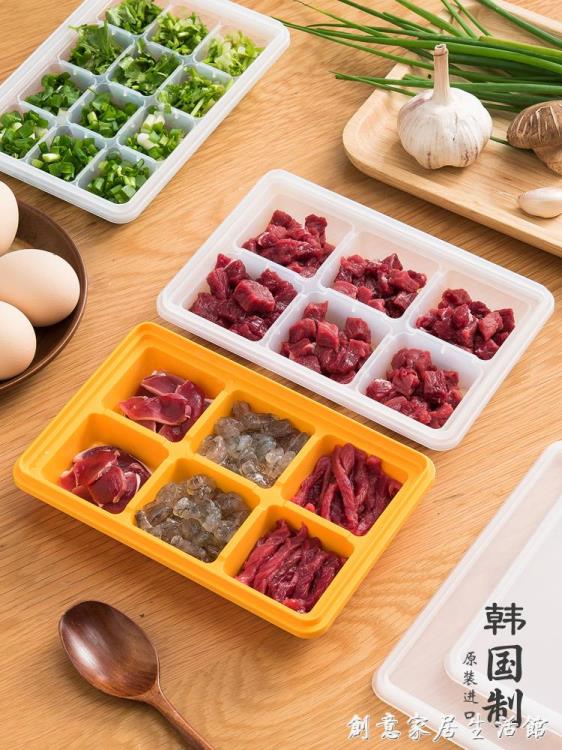 韓國進口凍肉分格盒冰箱蔥姜蒜收納盒肉絲片塊冷凍盒備菜保鮮盒子 【林之舍】