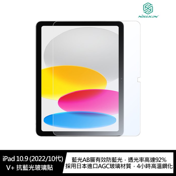 NILLKIN Apple iPad 10.9 (2022/10代) Amazing V+ 抗藍光玻璃貼【APP下單4%點數回饋】