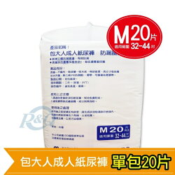 專品藥局包大人成人紙尿褲防漏護膚 M號*20片 超取限1包【2009417】