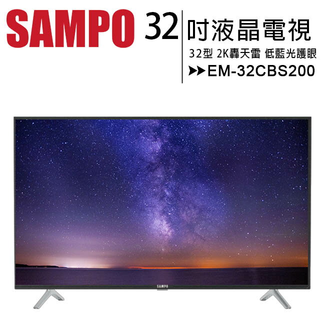 【SAMPO】聲寶32型 EM-32CBS200 2K轟天雷低藍光護眼液晶顯示器/電視【APP下單4%點數回饋】