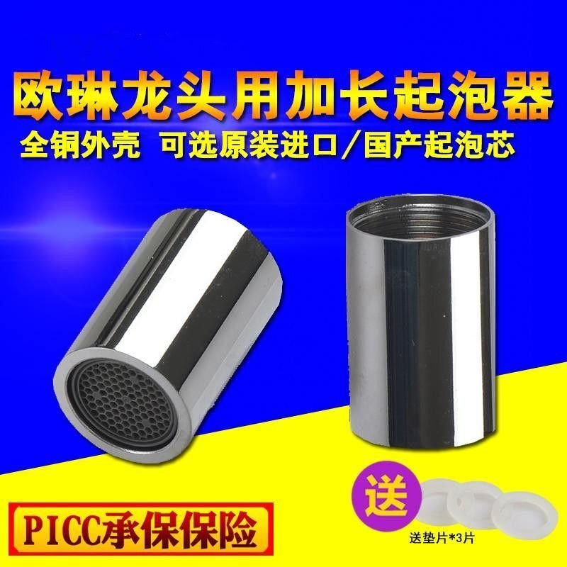 歐琳 起泡器 廚房龍頭加長起泡內芯全銅過濾網嘴出