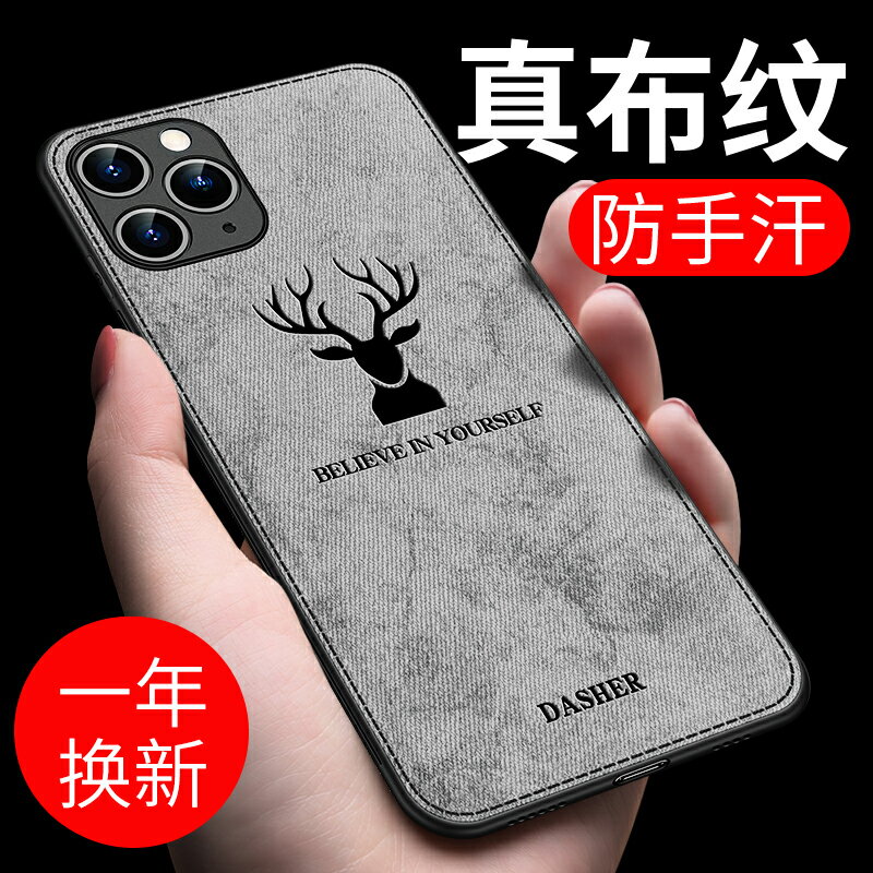 適用蘋果11手機殼iPhone11promax防摔套11pro全包鏡頭保護pro新款高檔布紋max矽膠軟外ip男個性創意網紅簡約