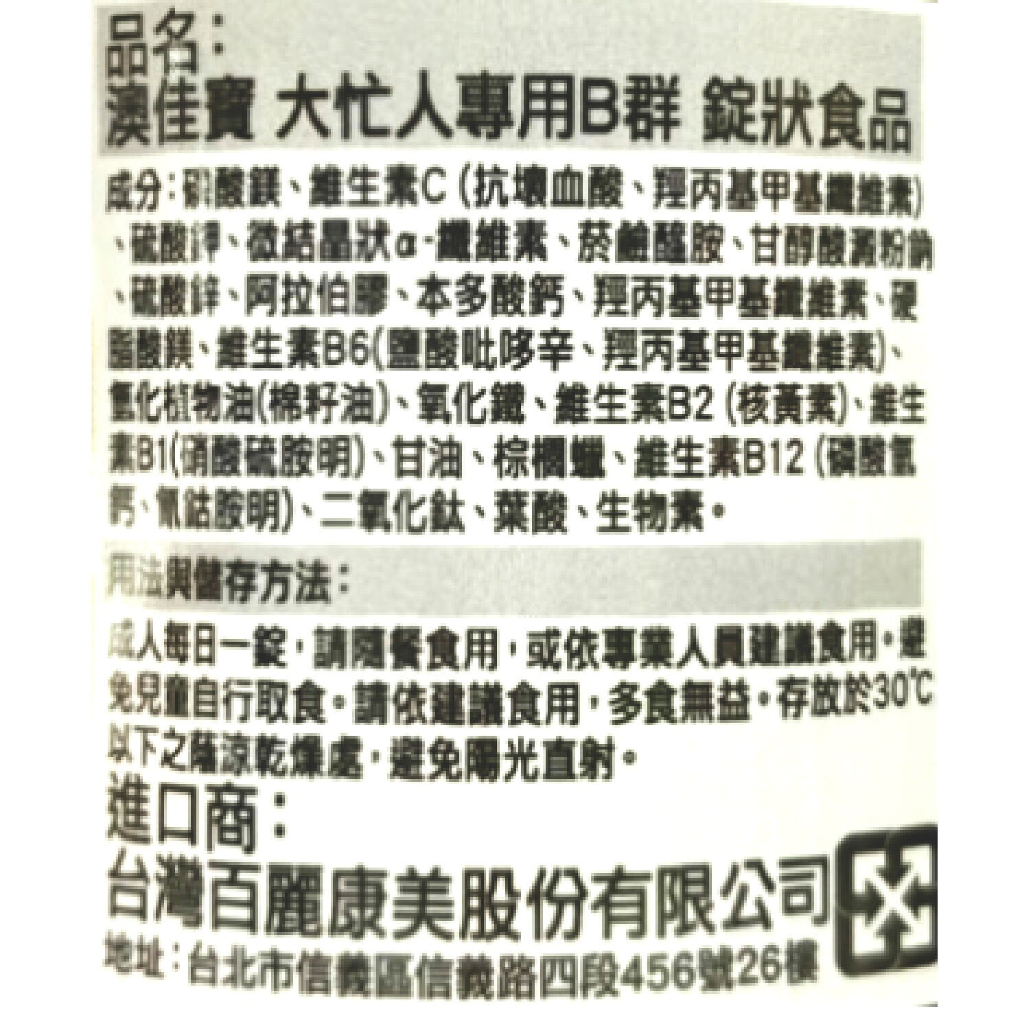 BLACKMORES澳佳寶 大忙人專用B群 (60錠裝/罐) 2