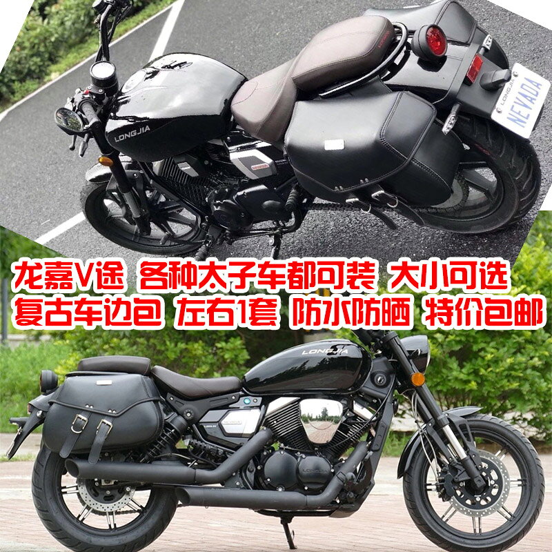 錢江200龍嘉V途250太子摩托側邊箱摩瑞800邊包掛包機車改裝馬鞍包