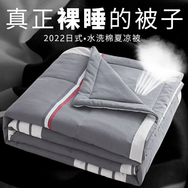 空調被 夏涼被 夏被 水洗棉夏涼被空調被 雙人可機洗兒童單人學生宿舍夏天薄款被子【MJ20441】