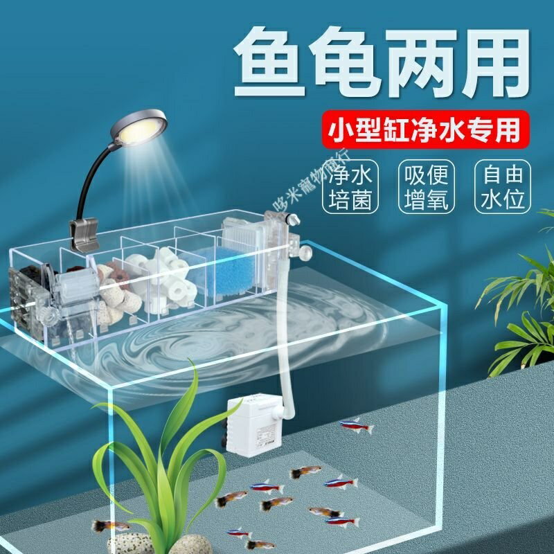 魚缸頂外接過濾器 循環系統創意造景 帶濾材水泵 全套魚龜混養凈水器【電壓220v】
