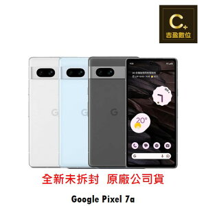 Google Pixel 7a (8/128G) 續約 攜碼 台哥大 搭配門號專案價【吉盈數位商城】