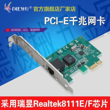 DIEWU PCI-E千兆網絡卡 Rtl8111E有線 家用 臺式機1000M pcie網絡卡【亞德機械五金家居】