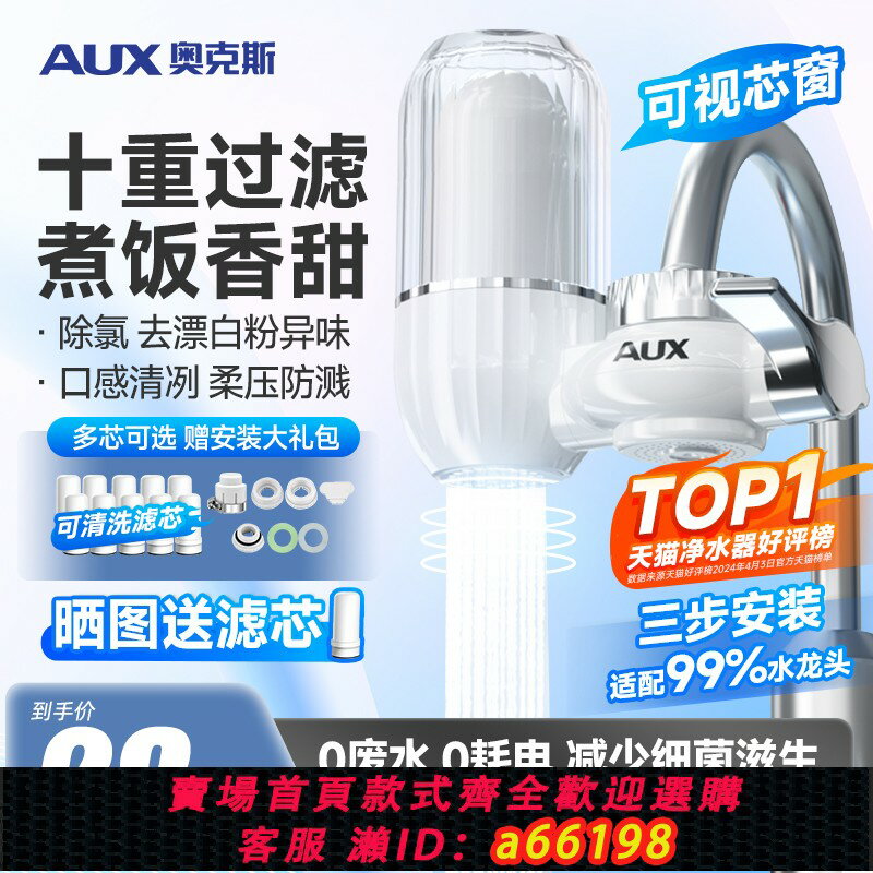 【臺灣公司 可開發票】奧克斯凈水器家用水龍頭過濾器自來水直飲濾水器前置超濾廚房通用