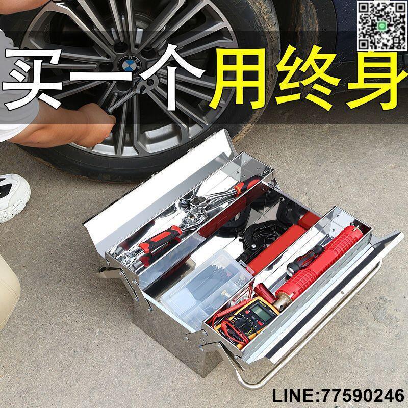 【歡樂購】#好貨優選#不鏽鋼工具箱家用多功能手提式大號箱子加厚車用維修收納箱