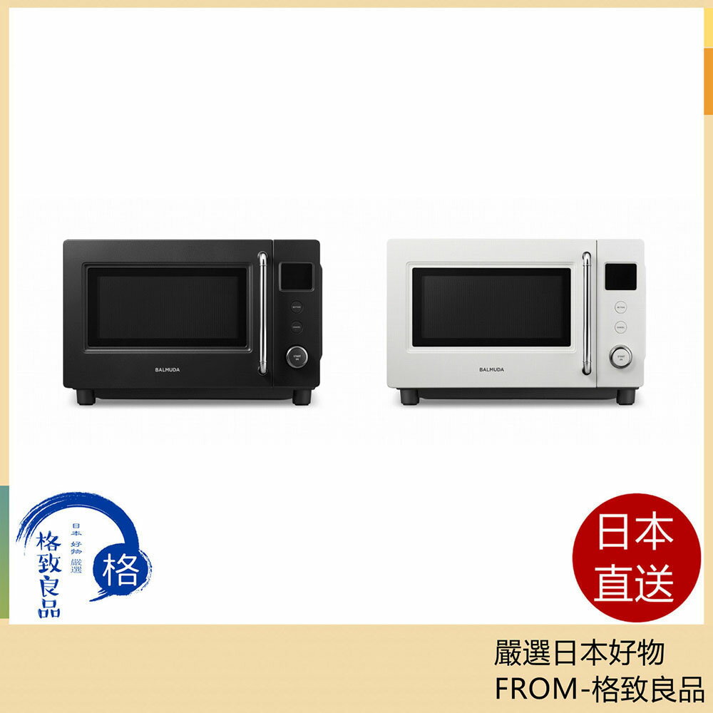 【日本直送！快速發貨！】BALMUDA 微波爐 20L 平面款 頻率自由 KRN01JP 25年款