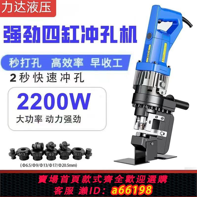 【臺灣公司 可開發票】電動液壓沖孔角鋼手提式打孔機小型6mm槽鋼不銹鋼開孔神器新款