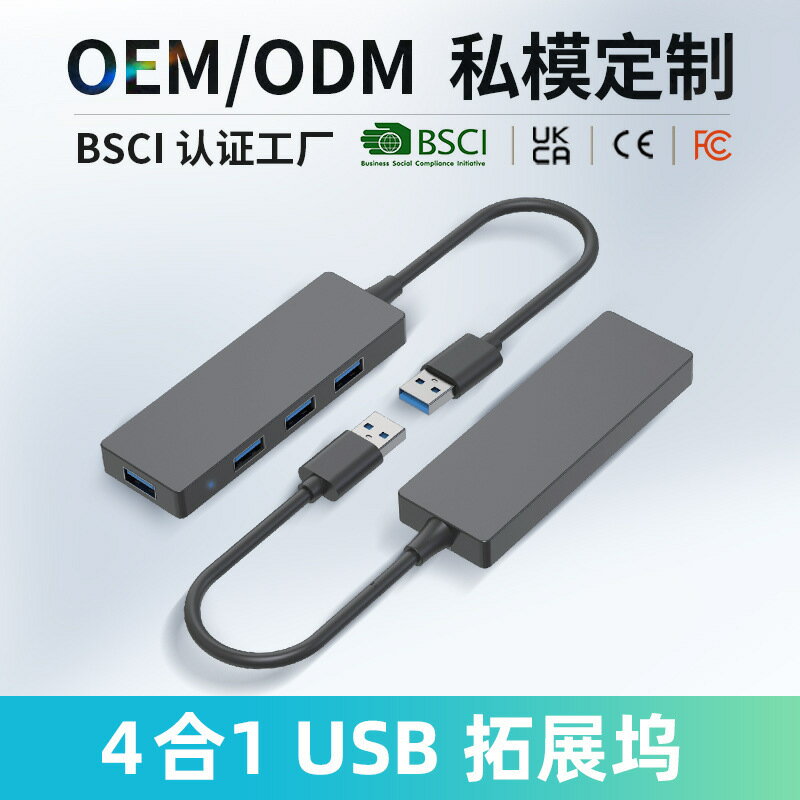 熱銷USB HUB四合一USB3.0集線器筆記本平板電腦多功能拓展塢【宜家良品百貨】