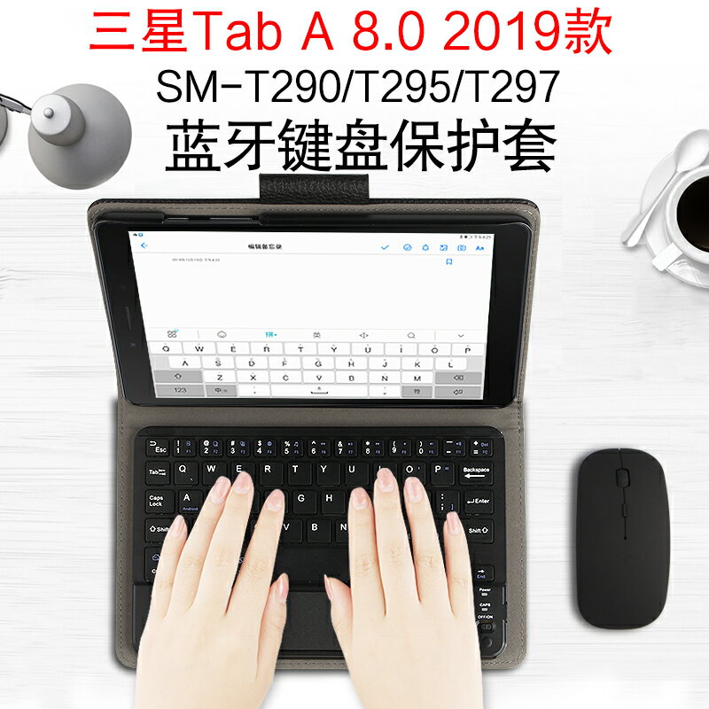 三星平板tab A 8.0 T290藍牙鍵盤t295保護套t297電腦無線鍵盤皮套