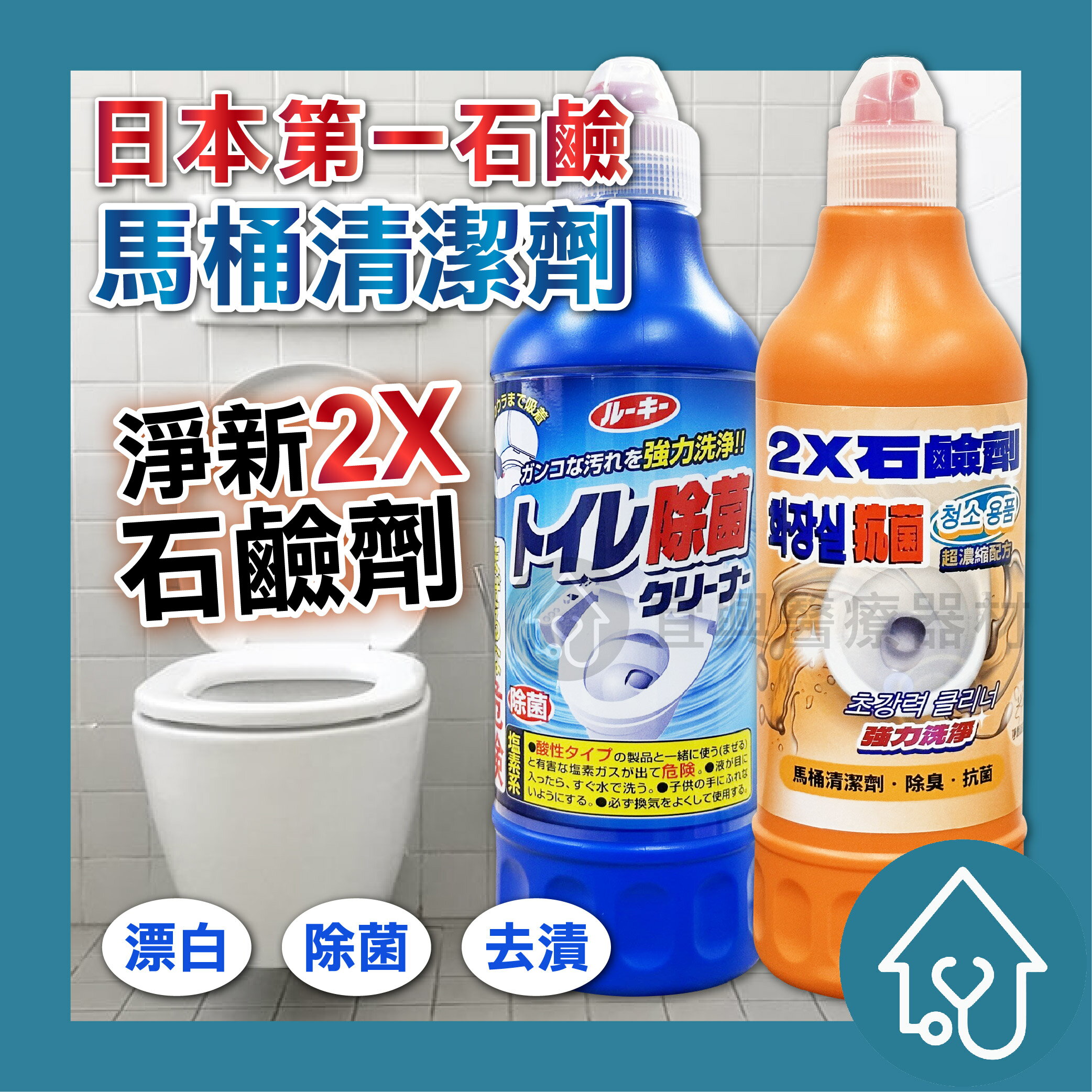 第一石鹼/淨新 馬桶清潔劑 500ml 馬桶清潔【超商一單限8瓶】日本 第一石鹼 馬桶清潔劑 500ml