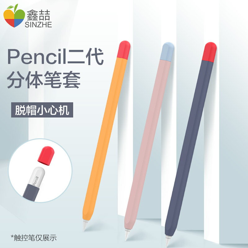 鑫喆蘋果applepencil2筆套apple pencil保護套二代硅膠防滑ipencil一代