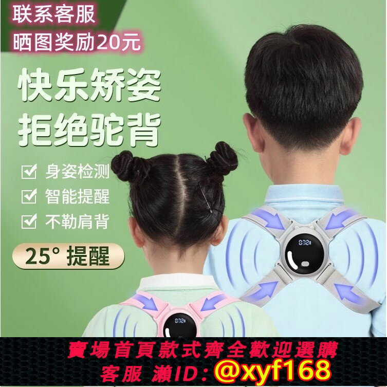 {臺灣公司貨 可打統編}貝貝佳兒童智慧駝背矯正器糾正背部防駝肩神器學生坐姿矯正背背帶