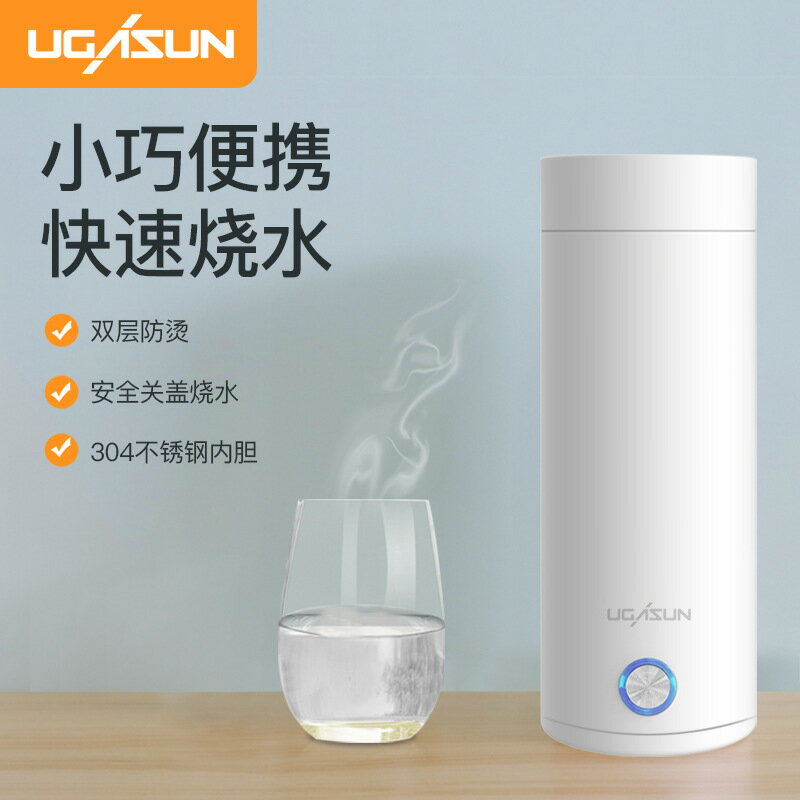 電熱杯小型便攜式電加熱水杯保溫一體燒水壺自動迷你養生壺旅行【Snowbelle優選】