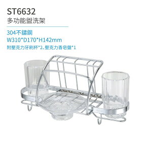 【日日 Day&Day】 ST6632 多功能盥洗架 衛浴系列