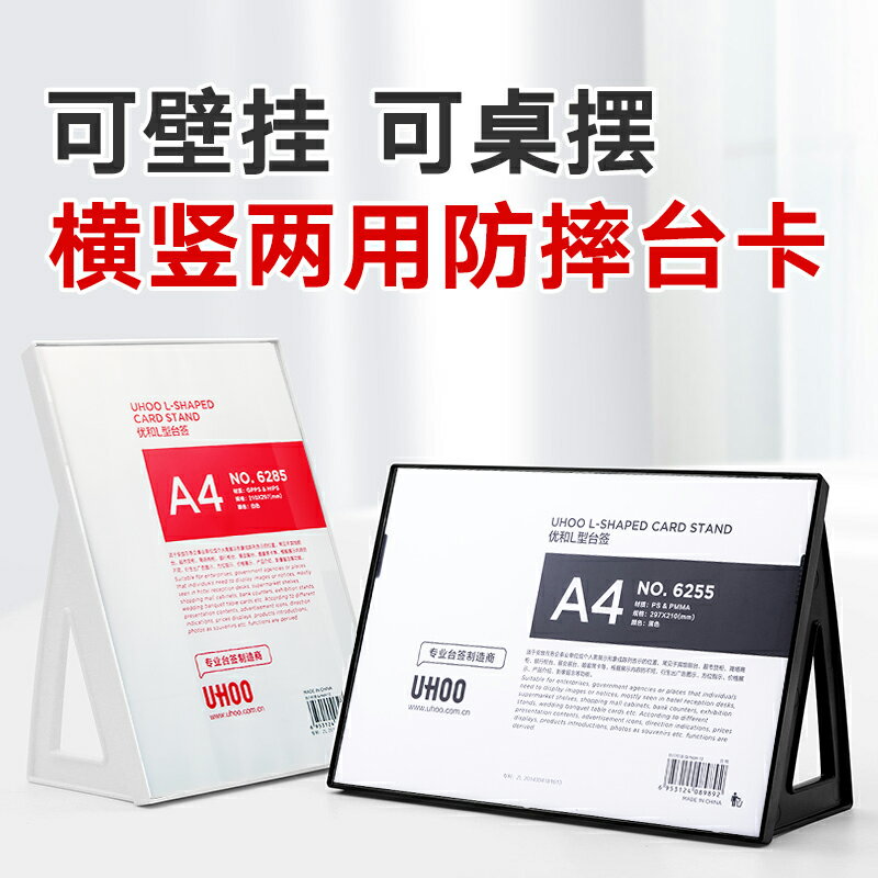 選單展示架 橫豎兩用防摔桌面臺簽展示桌牌廣告牌A4臺卡架菜單牌價目表擺臺桌簽酒水牌L型臺牌亞克力製作a3水牌價格牌【HZ68244】