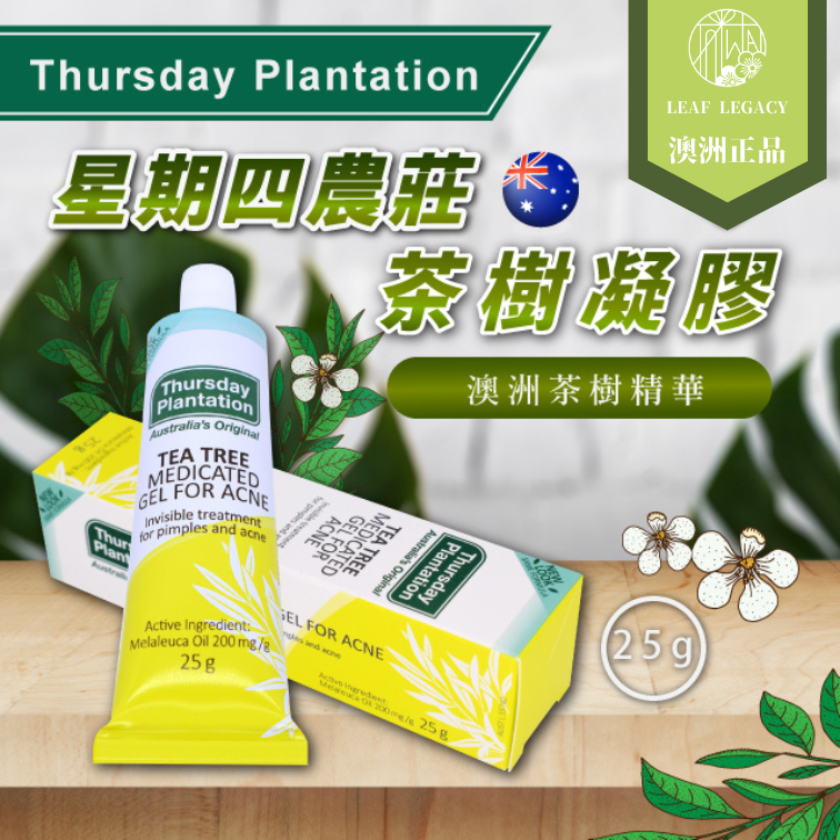 澳洲 Thursday Plantation星期四農莊 茶樹凝膠 25g