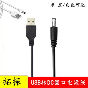 拓振 先科小蜜蜂擴音器USB充電線5v圓孔DC5.5mm電源線園口供電線