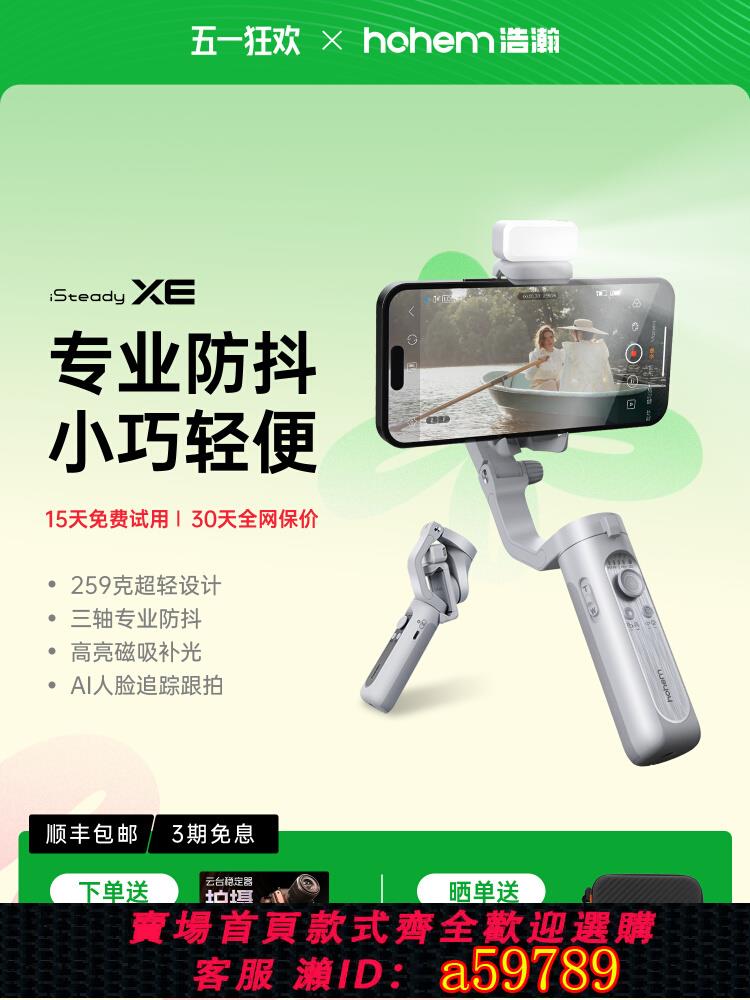 【臺灣公司 可打統編】浩瀚XE/X3手機穩定器雲臺手持拍攝三軸防抖自拍桿拍視頻vlog跟拍神器自動人臉追蹤直播三腳架360度旋轉平衡桿