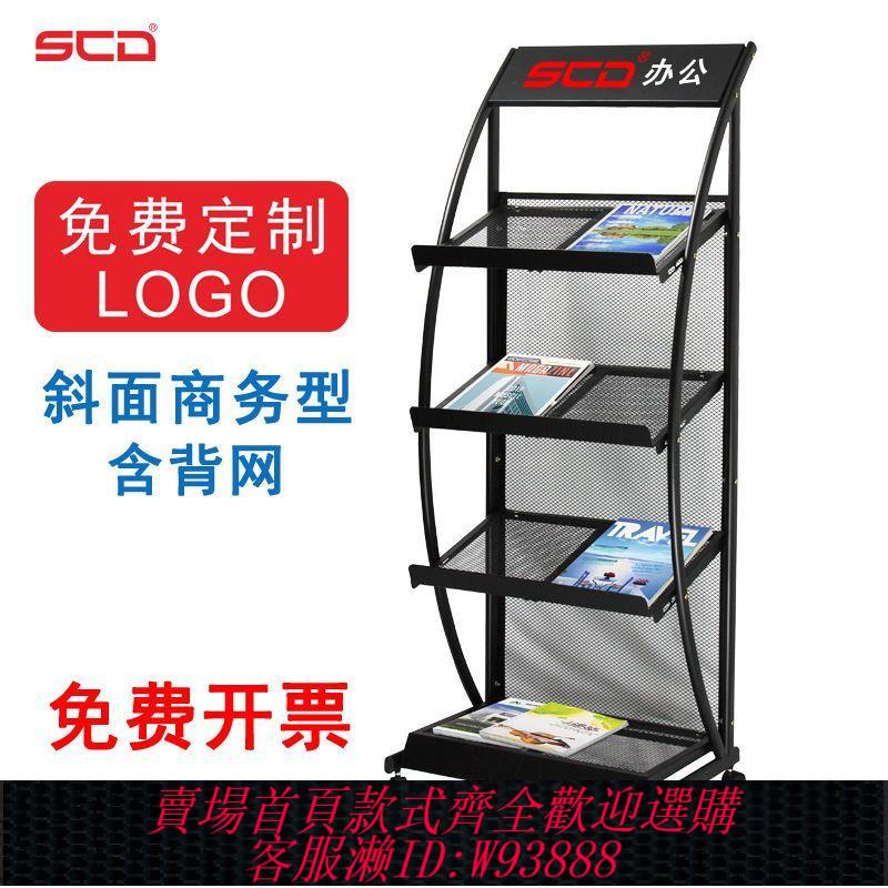【最低價 公司貨】SCD資料架報刊架售樓部雜志架宣傳架落地戶型圖展示架收納置物架