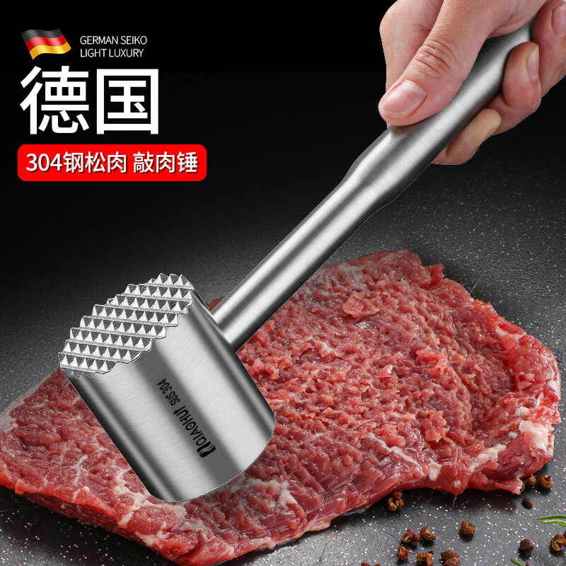 【臺灣公司 可開發票】德國 304不銹鋼松肉錘家用敲牛排專用工具廚房拍打器實心敲肉錘子