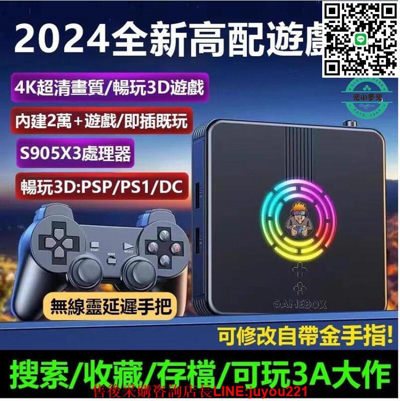電視電玩 電動遊戲機 內建28888遊戲 4K超清畫質 月光寶盒 穿越魔盒 潘多拉魔盒 暢玩3D大型遊戲盒