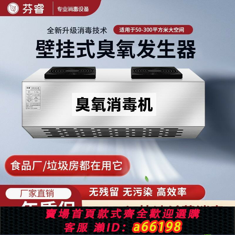 【臺灣公司 可開發票】食品廠壁掛式臭氧發生器臭氧消毒機車間垃圾分類空氣凈化器商用