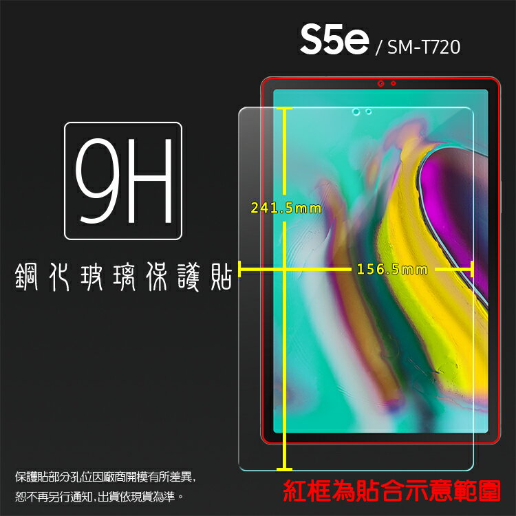 SAMSUNG 三星 Galaxy Tab S5e SM-T720 10.5吋 鋼化玻璃保護貼 9H 平板保護貼 螢幕保護貼 鋼貼 玻璃貼 保護膜