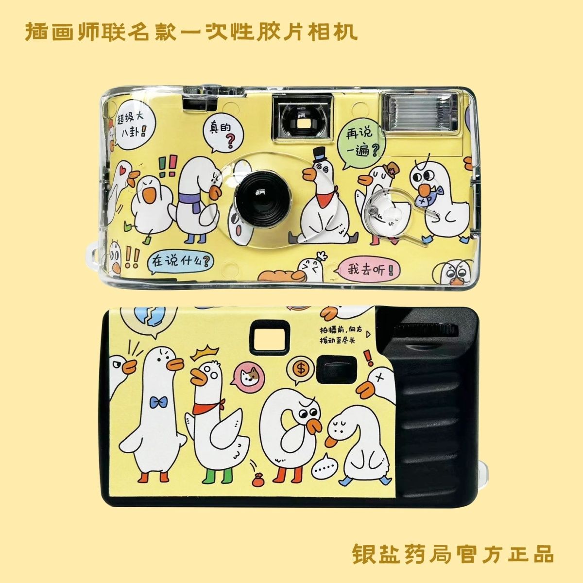 大白鵝插畫復古一次性膠片相機學生膠卷傻瓜相機彩色膠捲入門禮物【北歐家居生活】