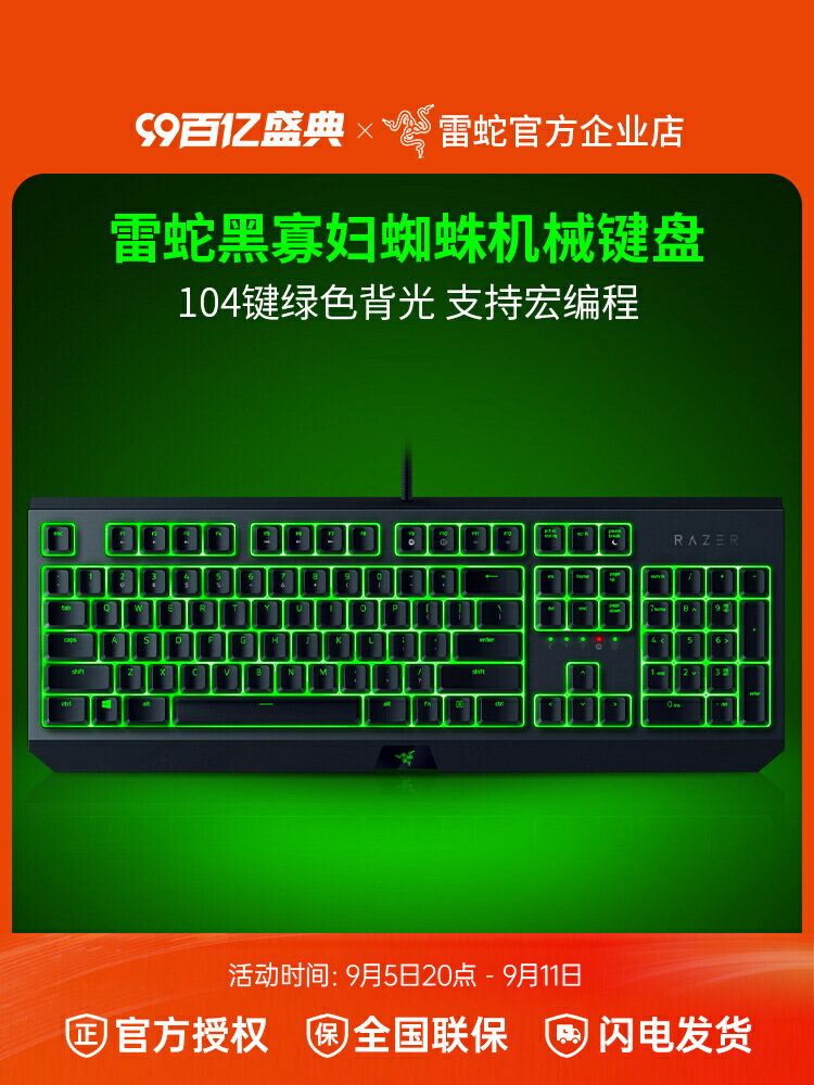 Razer雷蛇黑寡婦蜘蛛標準版104鍵背光電競電腦遊戲辦公機械鍵盤-時尚精品
