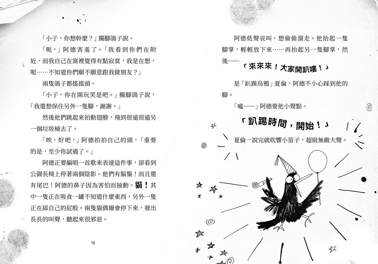 【讀書共和國】歡迎光臨瘋狂森林1 新來的狐狸姐弟 7