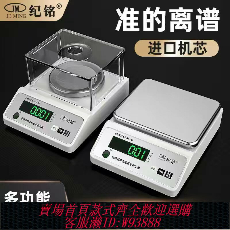 {臺灣公司貨 可打統編}紀銘電子秤0.01精準電子天平秤0.1g高精度0.001黃金實驗室家用秤