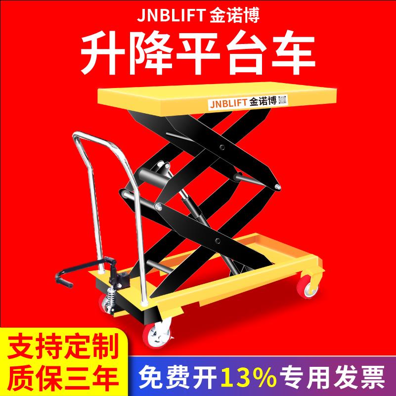 【高品質超低價】金諾博手動液壓升降平臺車電動升降機工作臺剪叉式移動小型升降臺